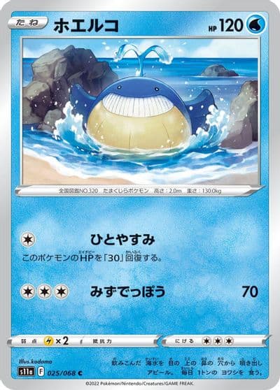 Wailmer S11a: Incandescent Arcana Pokemon card