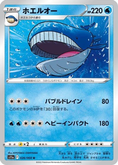 Wailord S11a: Incandescent Arcana Pokemon card