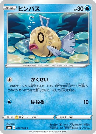 Feebas S11a: Incandescent Arcana Pokemon card