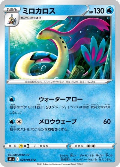 Milotic S11a: Incandescent Arcana Pokemon card