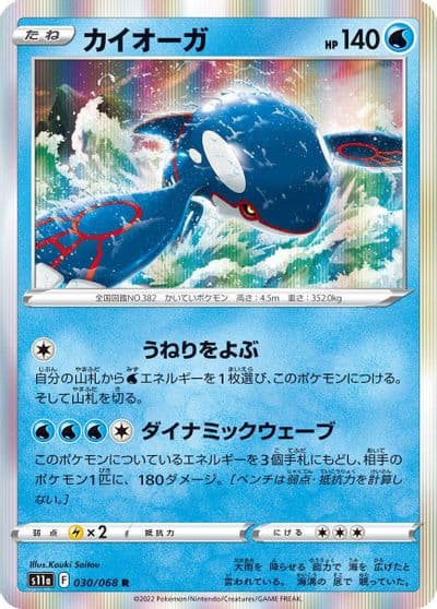 Kyogre S11a: Incandescent Arcana Pokemon card