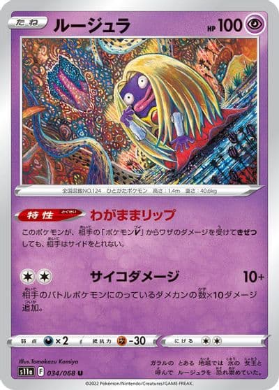 Jynx S11a: Incandescent Arcana Pokemon card