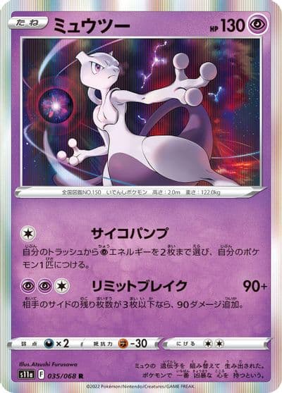 Mewtwo S11a: Incandescent Arcana Pokemon card