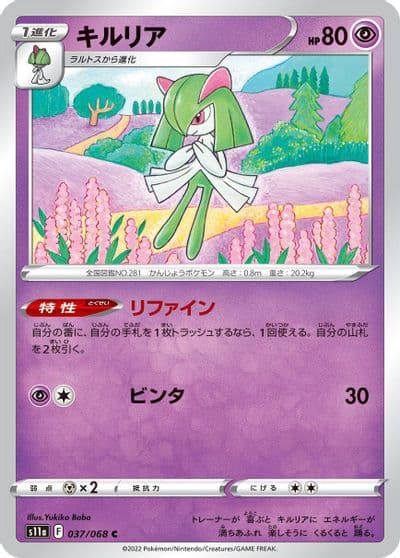 Kirlia S11a: Incandescent Arcana Pokemon card