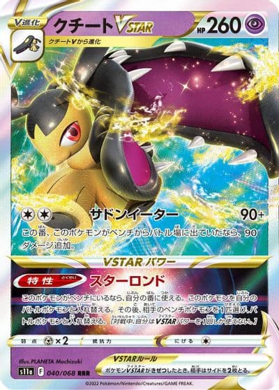 Mawile VSTAR S11a: Incandescent Arcana Pokemon card
