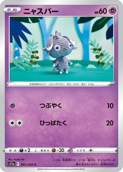 Espurr S11a: Incandescent Arcana Pokemon card