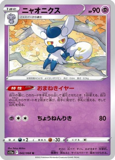 Meowstic S11a: Incandescent Arcana Pokemon card
