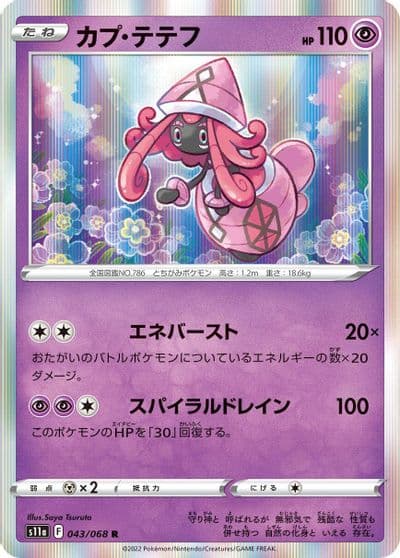 Tapu Lele S11a: Incandescent Arcana Pokemon card
