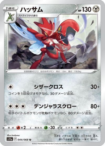 Scizor S11a: Incandescent Arcana Pokemon card