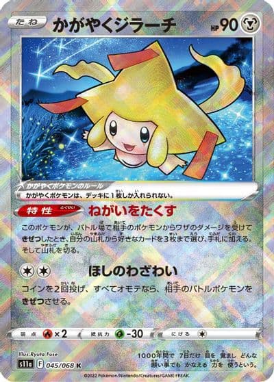 Radiant Jirachi S11a: Incandescent Arcana Pokemon card