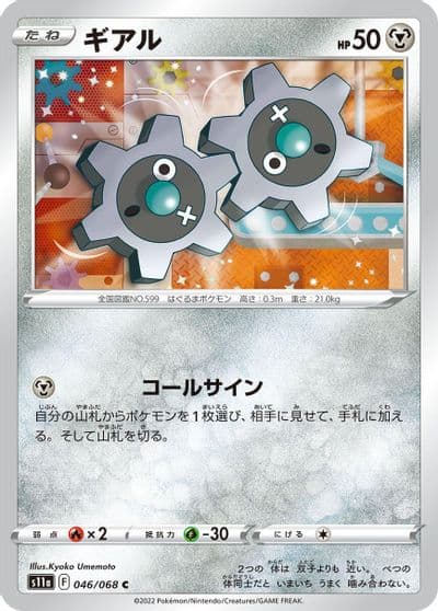 Klink S11a: Incandescent Arcana Pokemon card