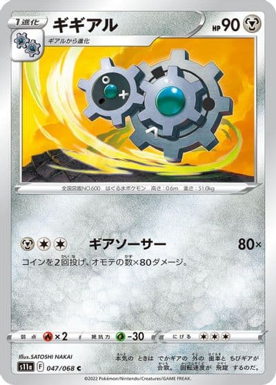 Klang S11a: Incandescent Arcana Pokemon card