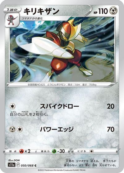 Bisharp S11a: Incandescent Arcana Pokemon card