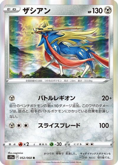 Zacian S11a: Incandescent Arcana Pokemon card