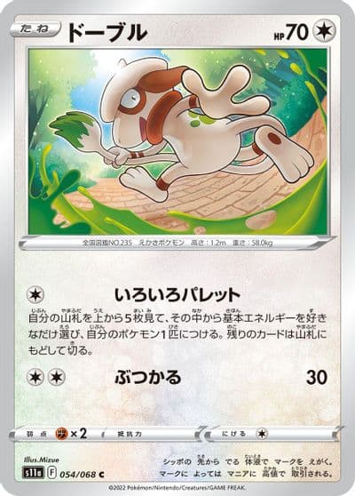 Smeargle S11a: Incandescent Arcana Pokemon card
