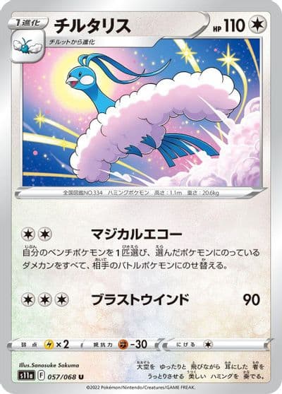 Altaria S11a: Incandescent Arcana Pokemon card