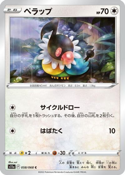 Chatot S11a: Incandescent Arcana Pokemon card