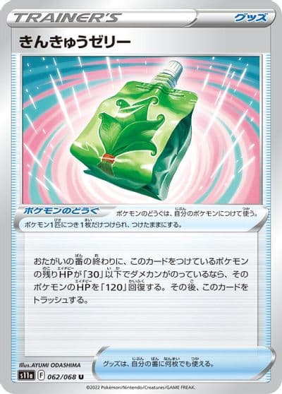 Emergency Jelly S11a: Incandescent Arcana Pokemon card