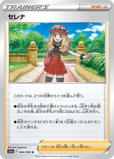 Serena S11a: Incandescent Arcana Pokemon card