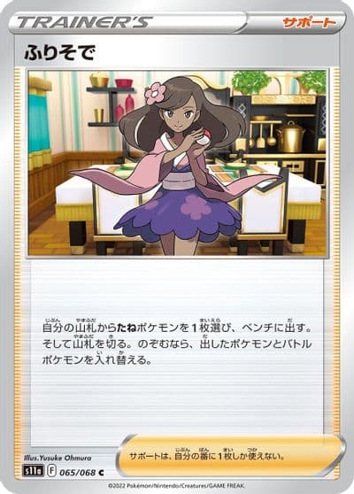 Furisode Girl S11a: Incandescent Arcana Pokemon card