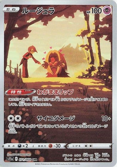 Jynx S11a: Incandescent Arcana Pokemon card