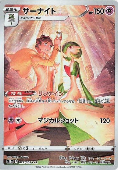 Gardevoir S11a: Incandescent Arcana Pokemon card