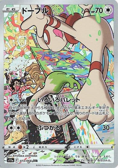 Smeargle S11a: Incandescent Arcana Pokemon card