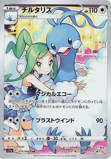 Altaria S11a: Incandescent Arcana Pokemon card