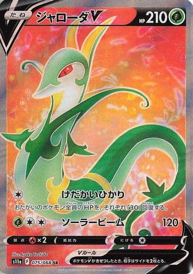 Serperior V S11a: Incandescent Arcana Pokemon card