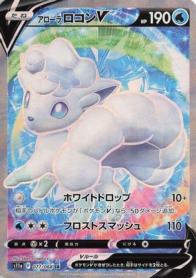 Alolan Vulpix V S11a: Incandescent Arcana Pokemon card