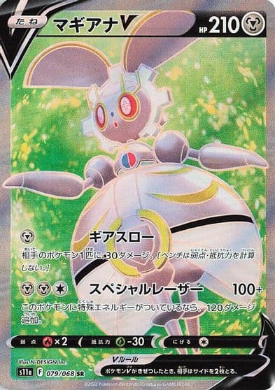 Magearna V S11a: Incandescent Arcana Pokemon card