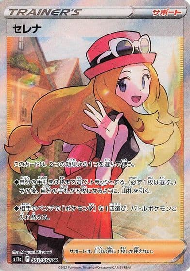 Serena S11a: Incandescent Arcana Pokemon card