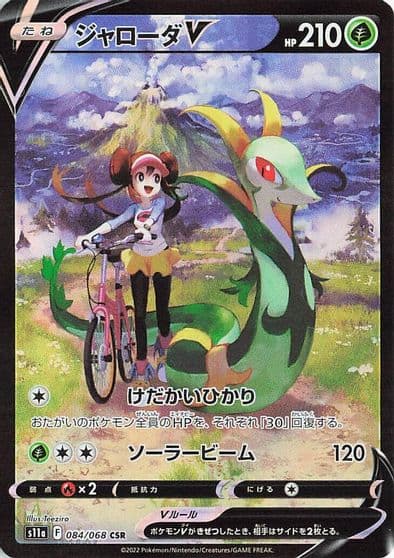 Serperior V S11a: Incandescent Arcana Pokemon card
