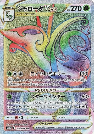 Serperior VSTAR S11a: Incandescent Arcana Pokemon card