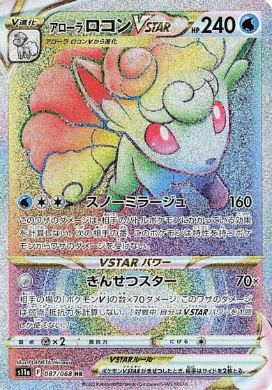 Alolan Vulpix VSTAR S11a: Incandescent Arcana Pokemon card