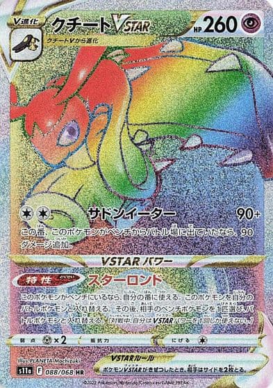 Mawile VSTAR S11a: Incandescent Arcana Pokemon card