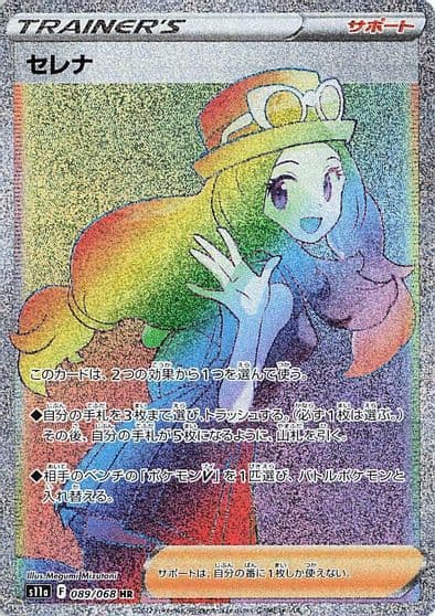 Serena S11a: Incandescent Arcana Pokemon card