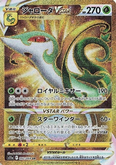 Serperior VSTAR S11a: Incandescent Arcana Pokemon card