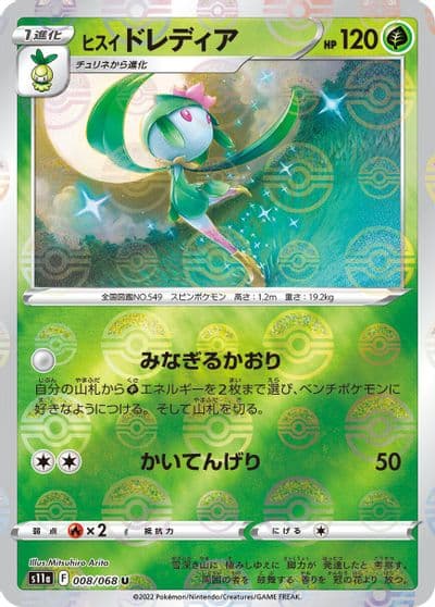 Hisuian Lilligant S11a: Incandescent Arcana Pokemon card