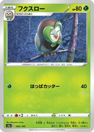 Dartrix (Mirror Holofoil) S4a: Shiny Star V Pokemon card