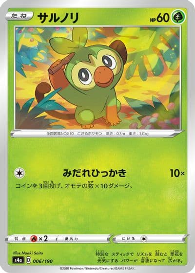 Grookey (Mirror Holofoil) S4a: Shiny Star V Pokemon card