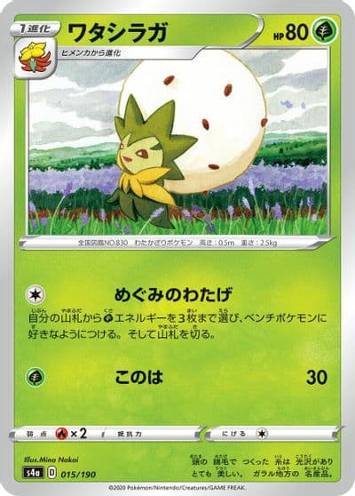Eldegoss S4a: Shiny Star V Pokemon card