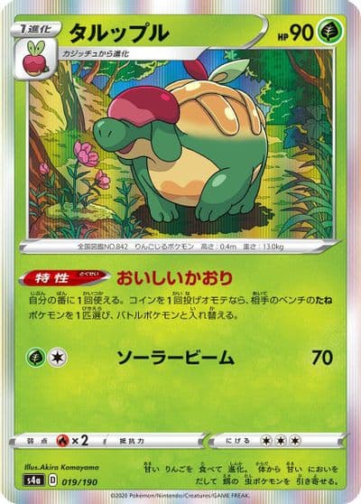 Appletun S4a: Shiny Star V Pokemon card