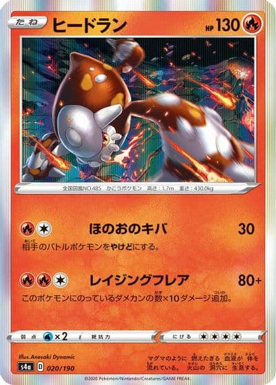 Heatran S4a: Shiny Star V Pokemon card