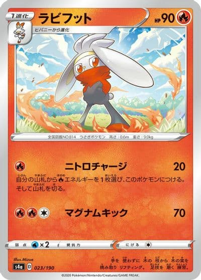 Raboot (Mirror Holofoil) S4a: Shiny Star V Pokemon card