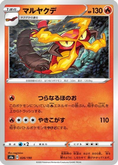 Centiskorch (Mirror Holofoil) S4a: Shiny Star V Pokemon card
