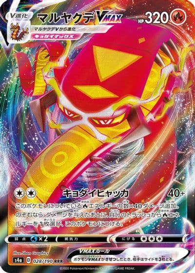 Centiskorch VMAX S4a: Shiny Star V Pokemon card