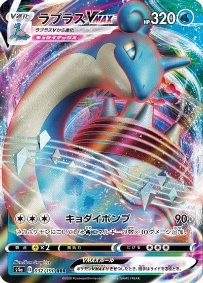 Lapras VMAX S4a: Shiny Star V Pokemon card