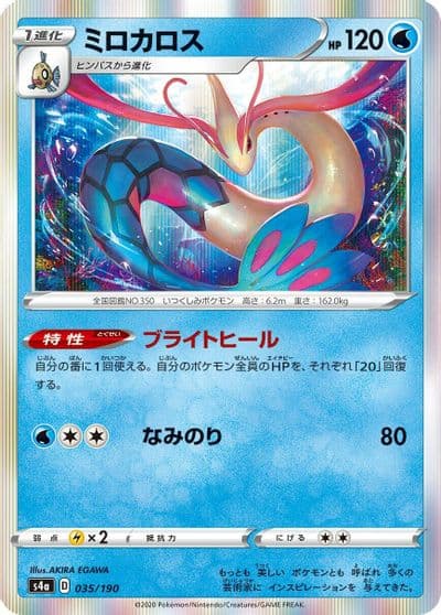 Milotic S4a: Shiny Star V Pokemon card