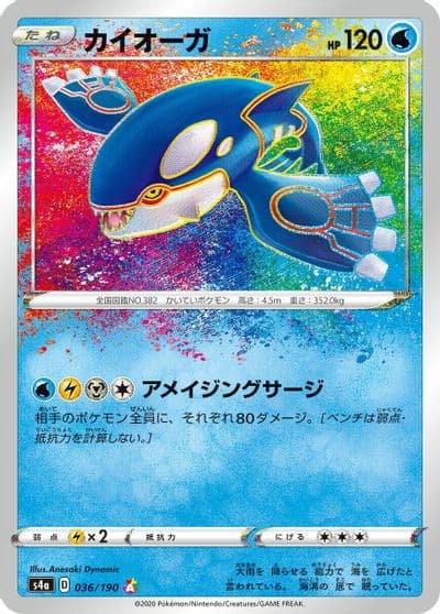 Kyogre S4a: Shiny Star V Pokemon card